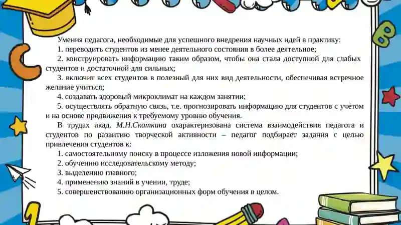 Научная организация труда учителя 4