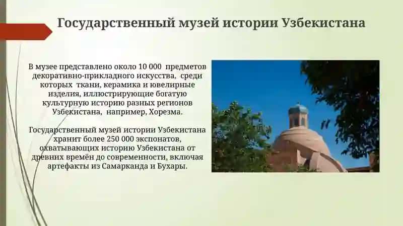 Музей прикладного искусства Узбекистана 4