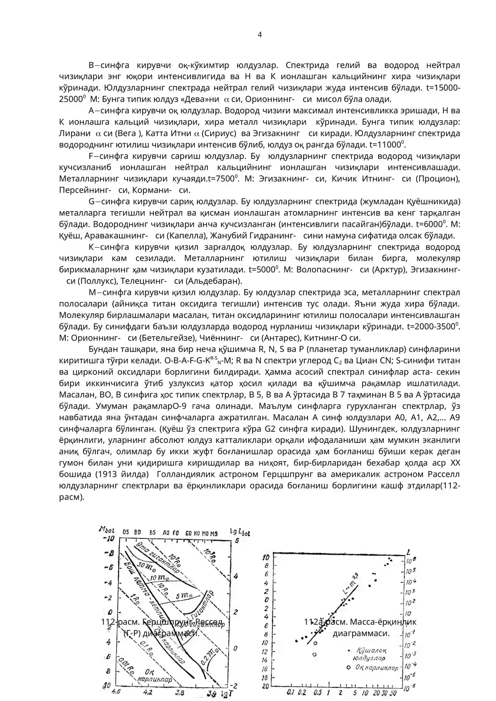 V.БОБ. ЮЛДУЗЛАР ФИЗИКАСИНИ ЎРГАНИШ УСУЛЛАРИ 4