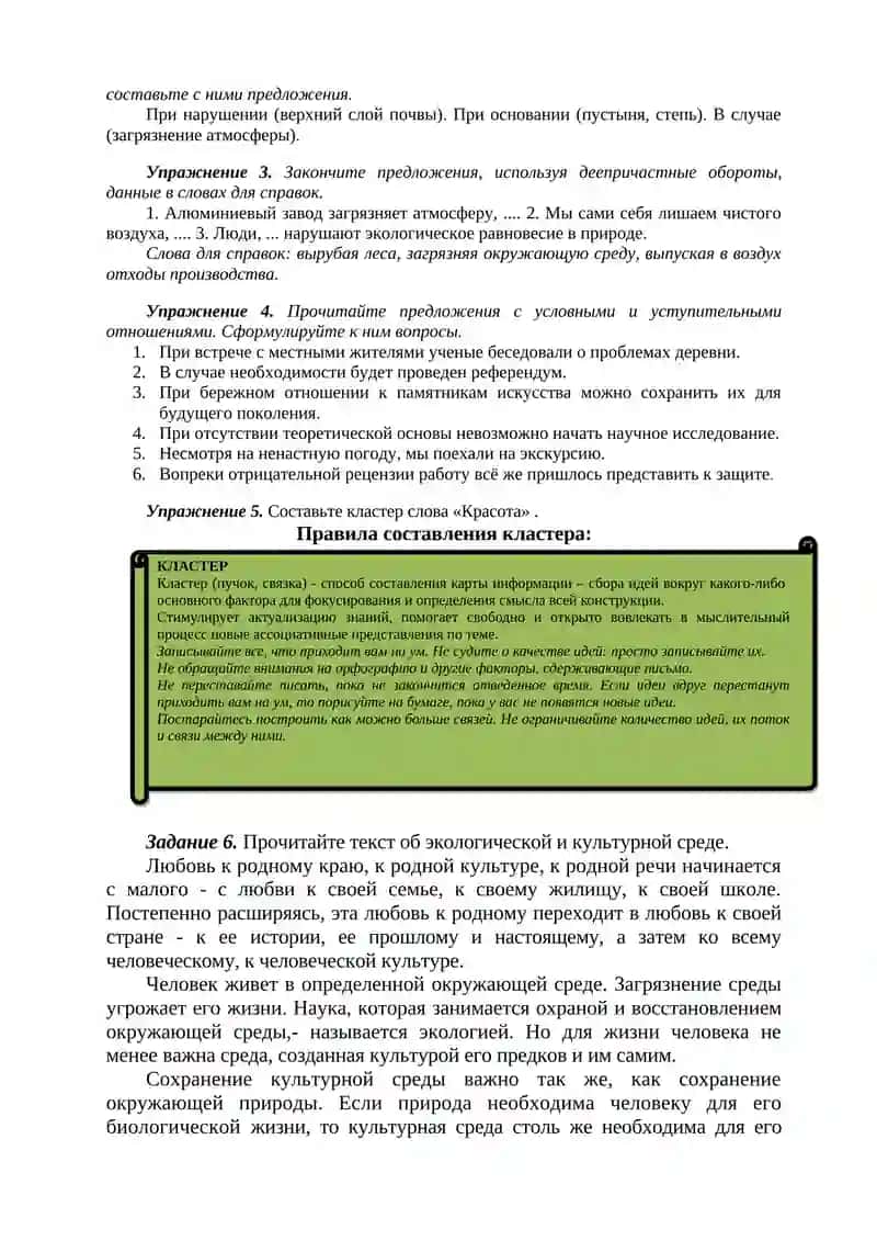 Красота и величие родного края 4