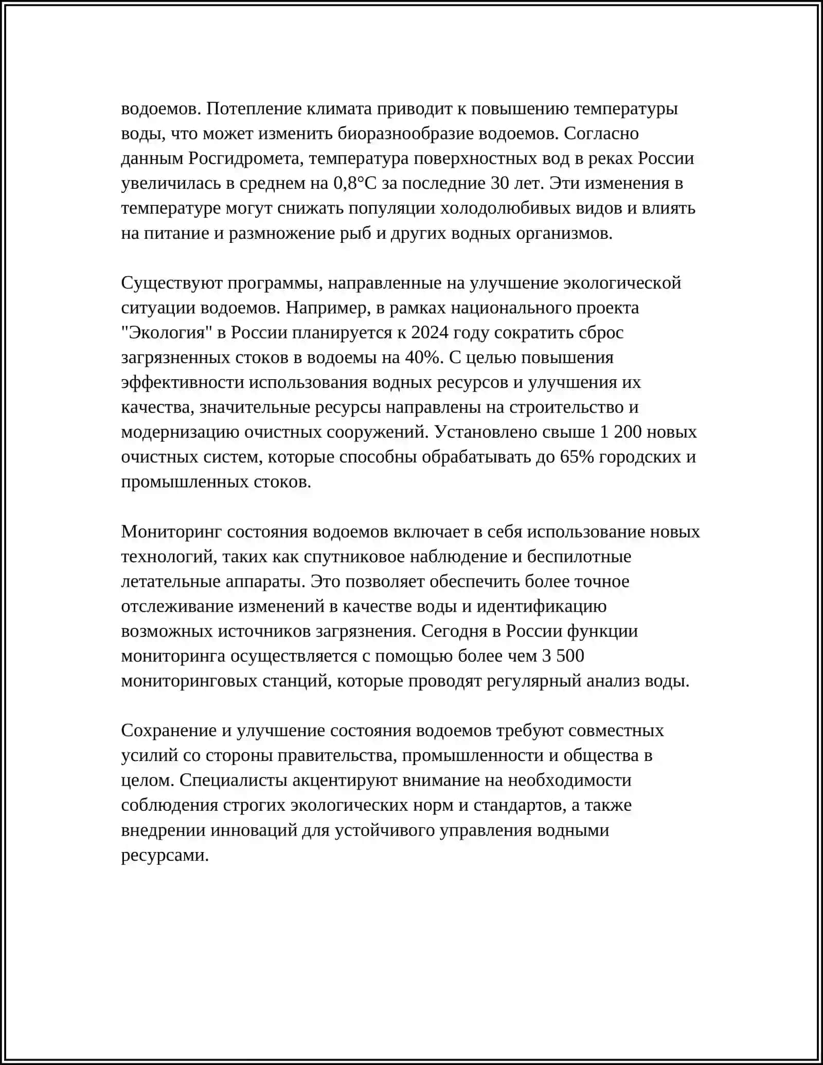 ЧИСТАЯ ВОДА-ИСТОЧНИК ЗДРОЬЯ 4