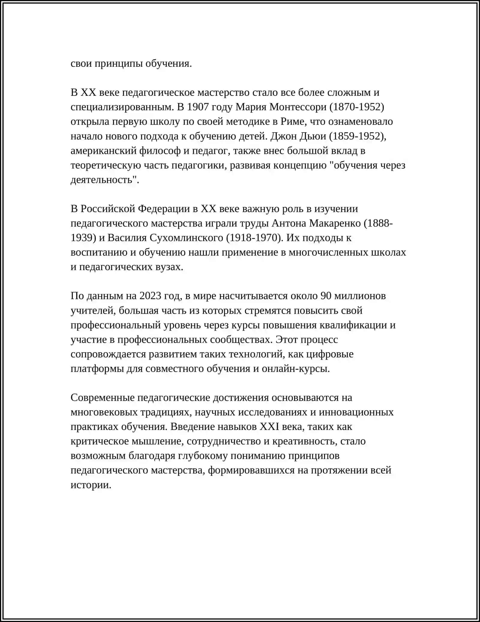 ПЕДАГОГИЧЕСКОЕ МАСТЕРСТВО УЧИТЕЛЯ 4