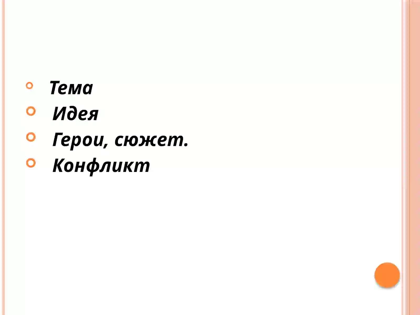 М.Ю. Лермонтов «Маскарад» 4