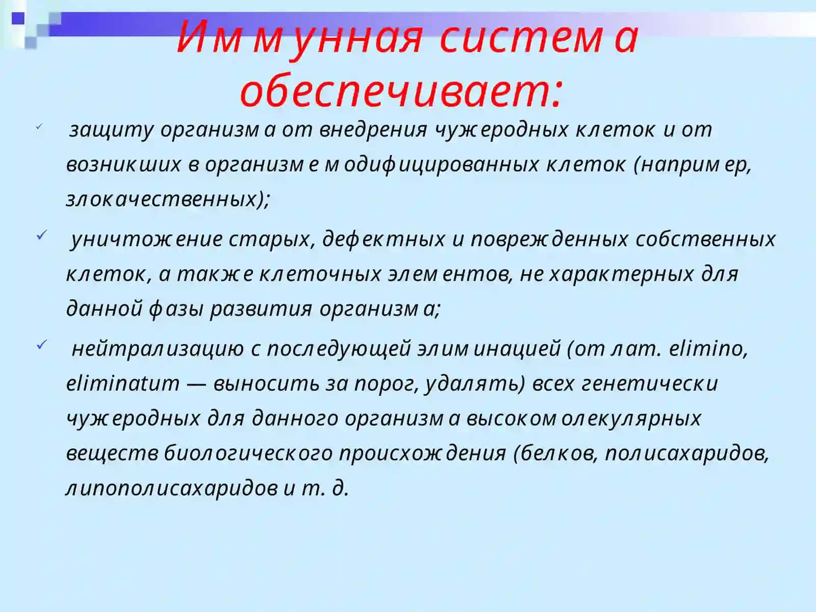 Иммунная система 4