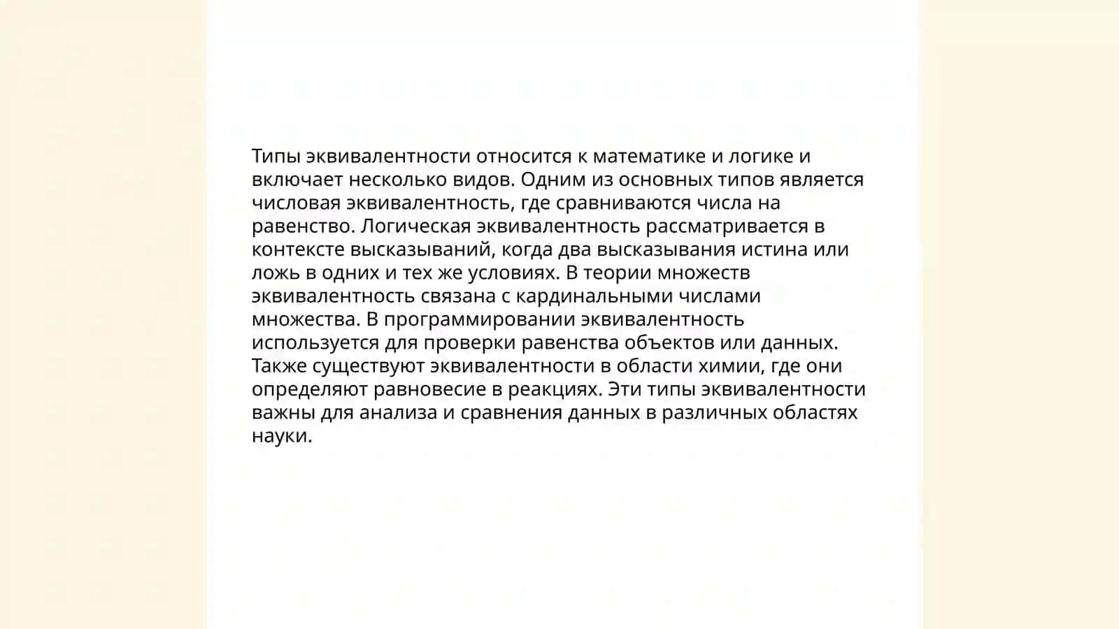 Эквивалентность, адекватность, адекватный перевод, норма перевода 4
