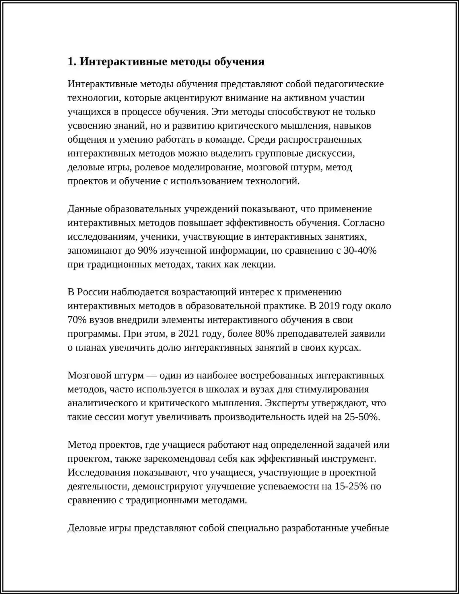 ИНТЕРАКТИВНЫЕ ПОДХОДЫ 4