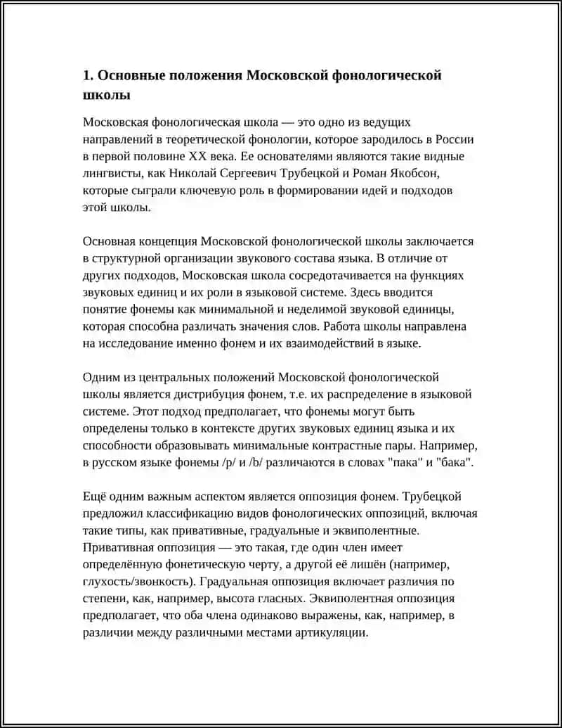 Московская фонологическая школа 4