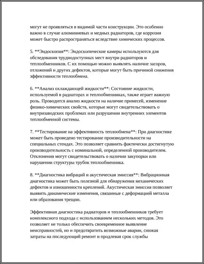 ДИАГНОСТИКА СИСТЕМ ОХЛАЖДЕНИЯ ТЕПЛОВОЗОВ 4