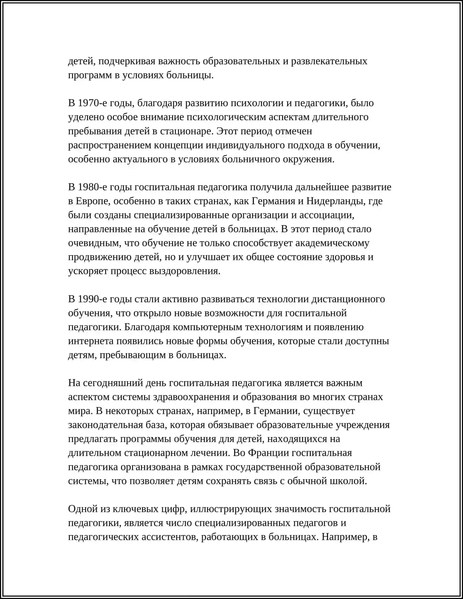 ОСНОВНЫЕ ПРИНЦИПЫ ГОСПИТАЛЬНОЙ ПЕДАГОГИКА 4