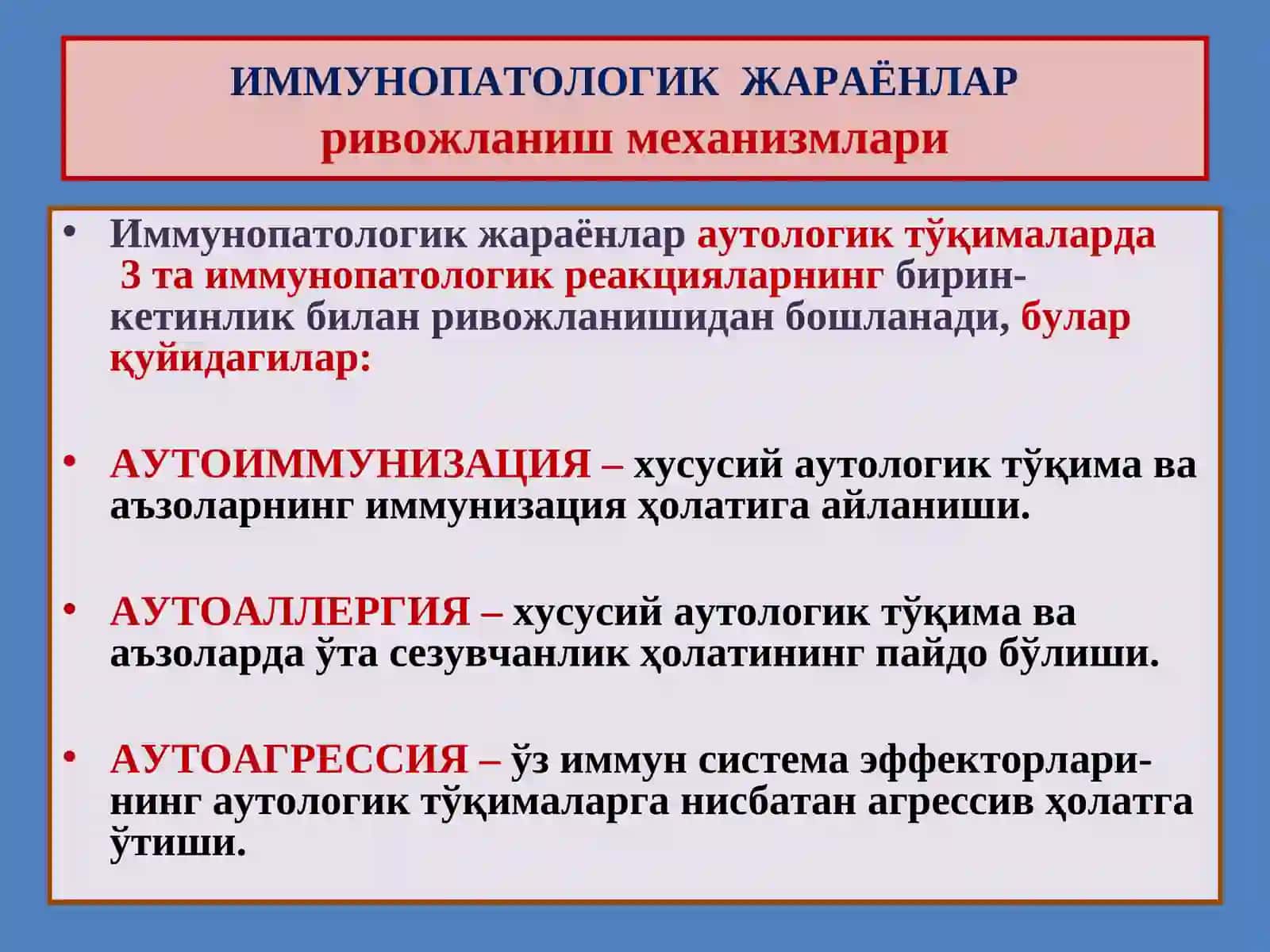 ИММУНОПАТОЛОГИК ЖАРАЁНЛАР 4