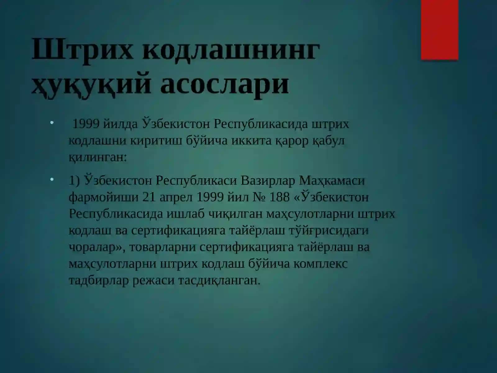 Маҳсулот  тўғрисидаги маълумотларни штрих кoдлaш 4