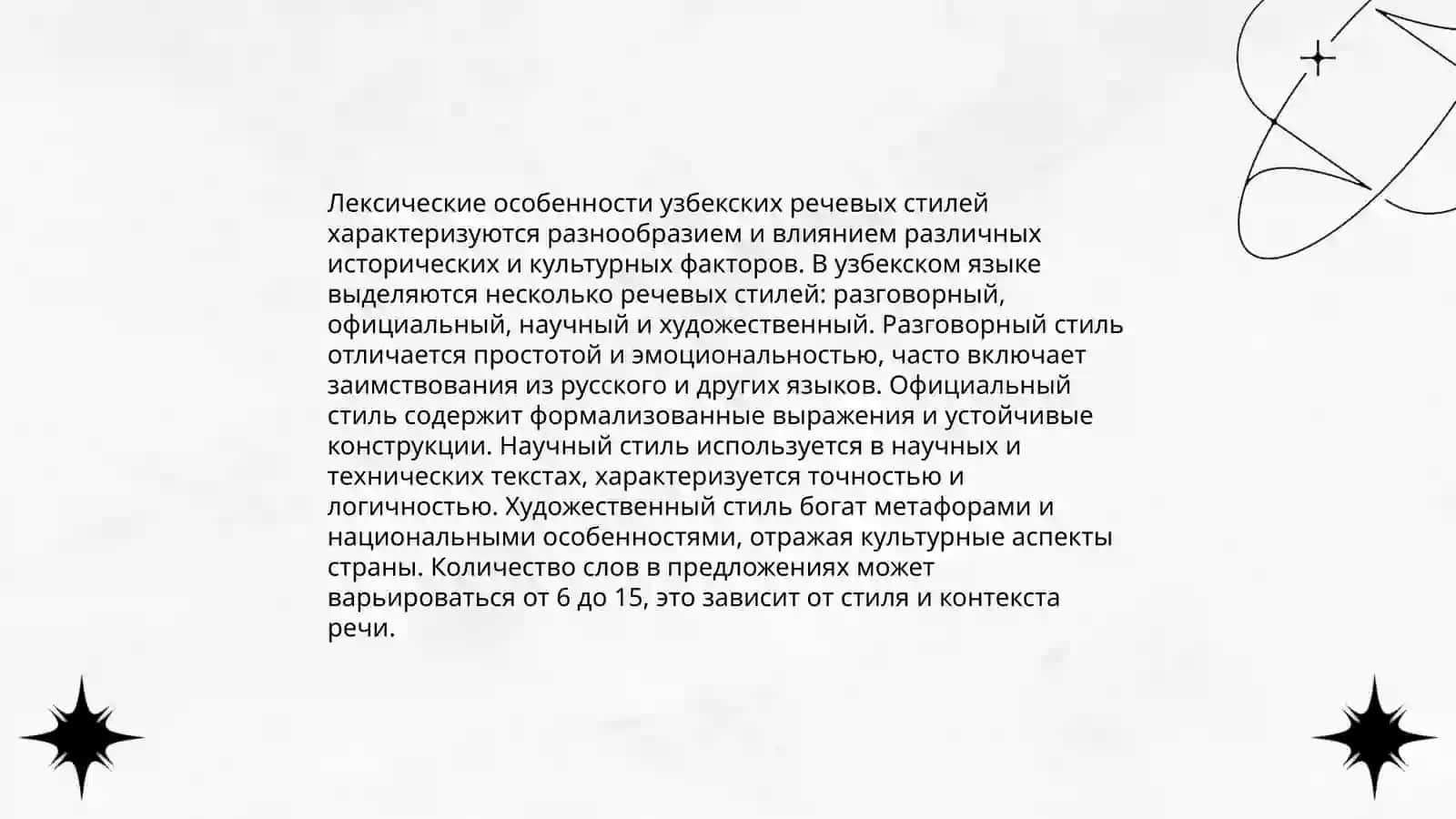 Стили речи узбекского языка Уктамова 4