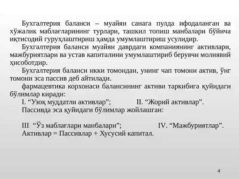 Бухгалтерия Баланси 4