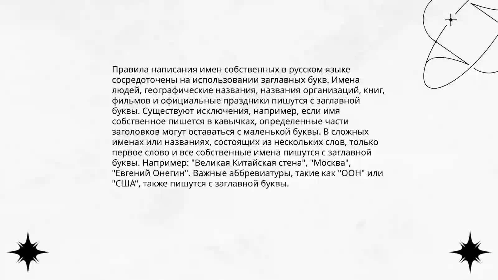 Имена собственные и нарицательны 4
