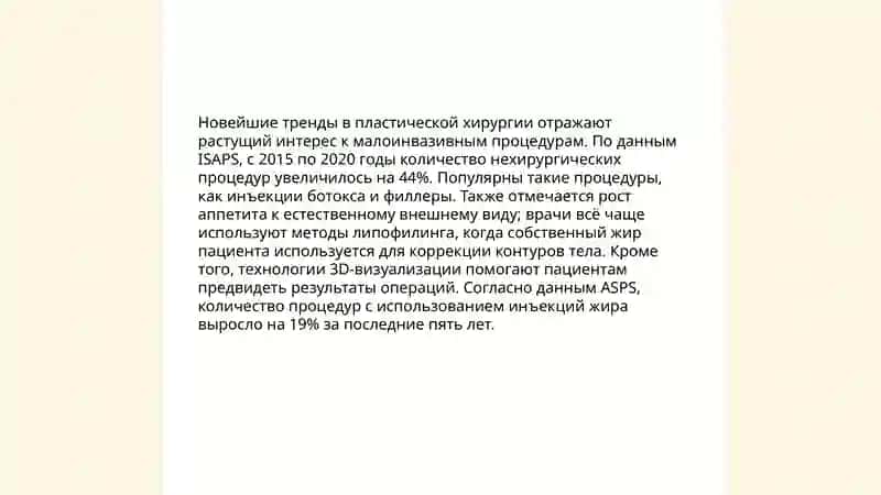 РАЗВИТИЕ ПЛАСТИЧЕСКОЙ ХИРУРГИИ НА СОВРЕМЕННОМ ЭТАПЕ 4