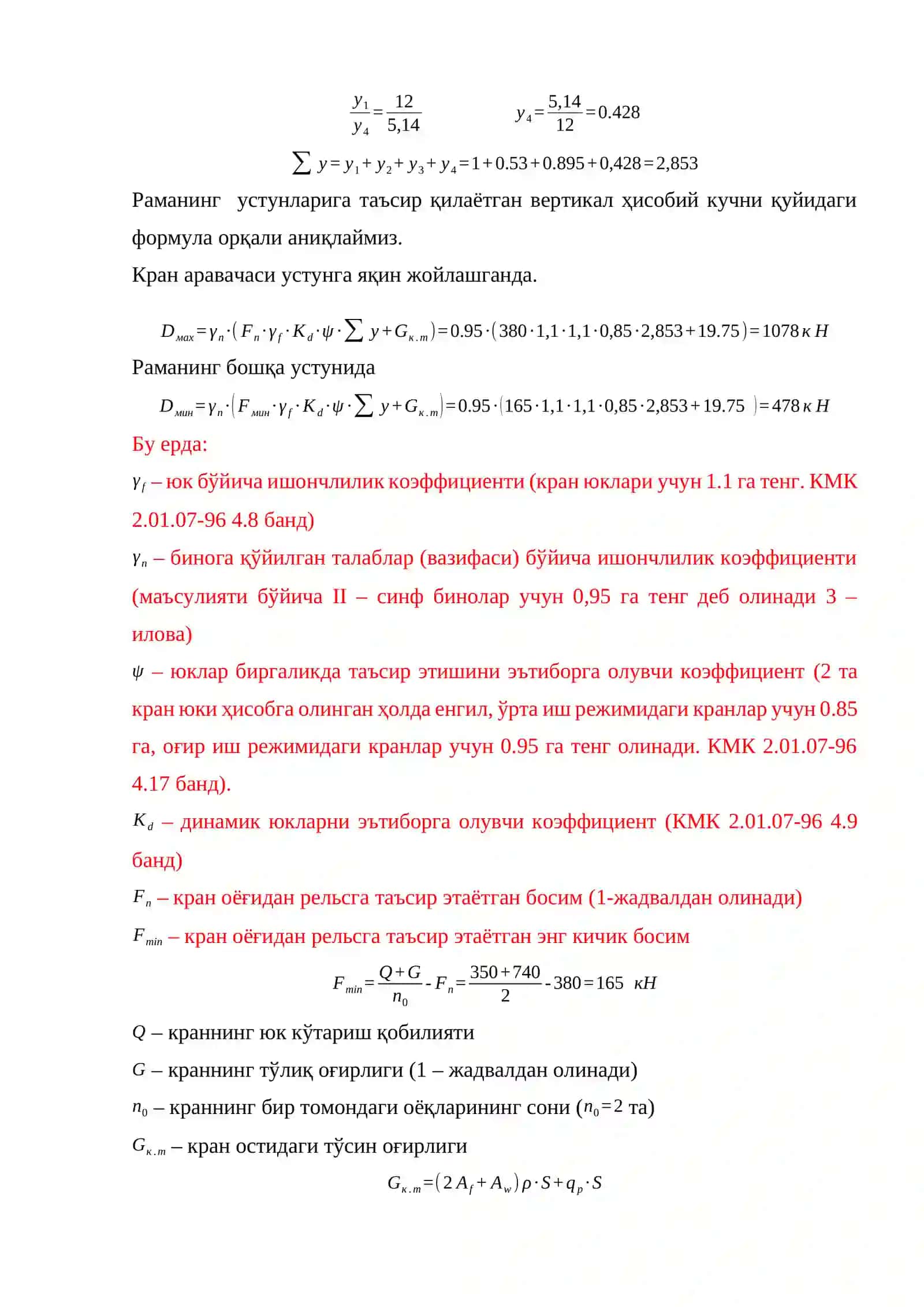 Қаватли саноат биноси каркаси ҳисоби 4