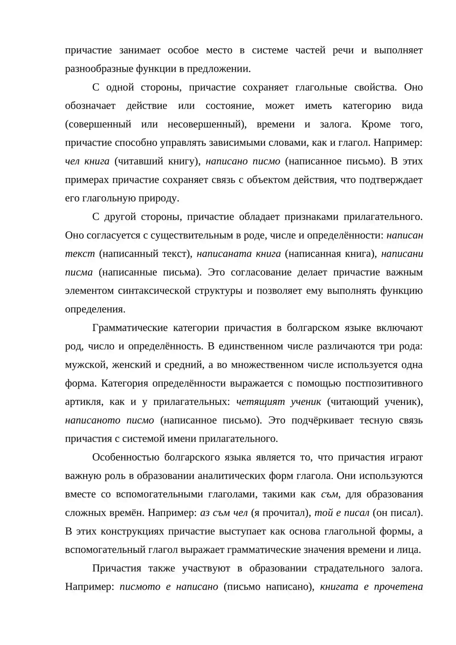 Причастие и деепричастие в болгарском языке 4