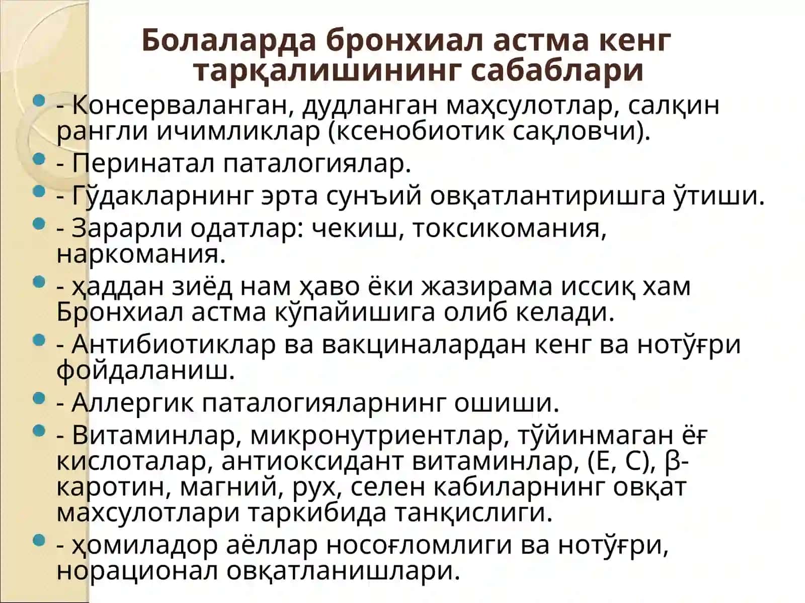 Болаларда«Бронхиал астма»касаллиги 4