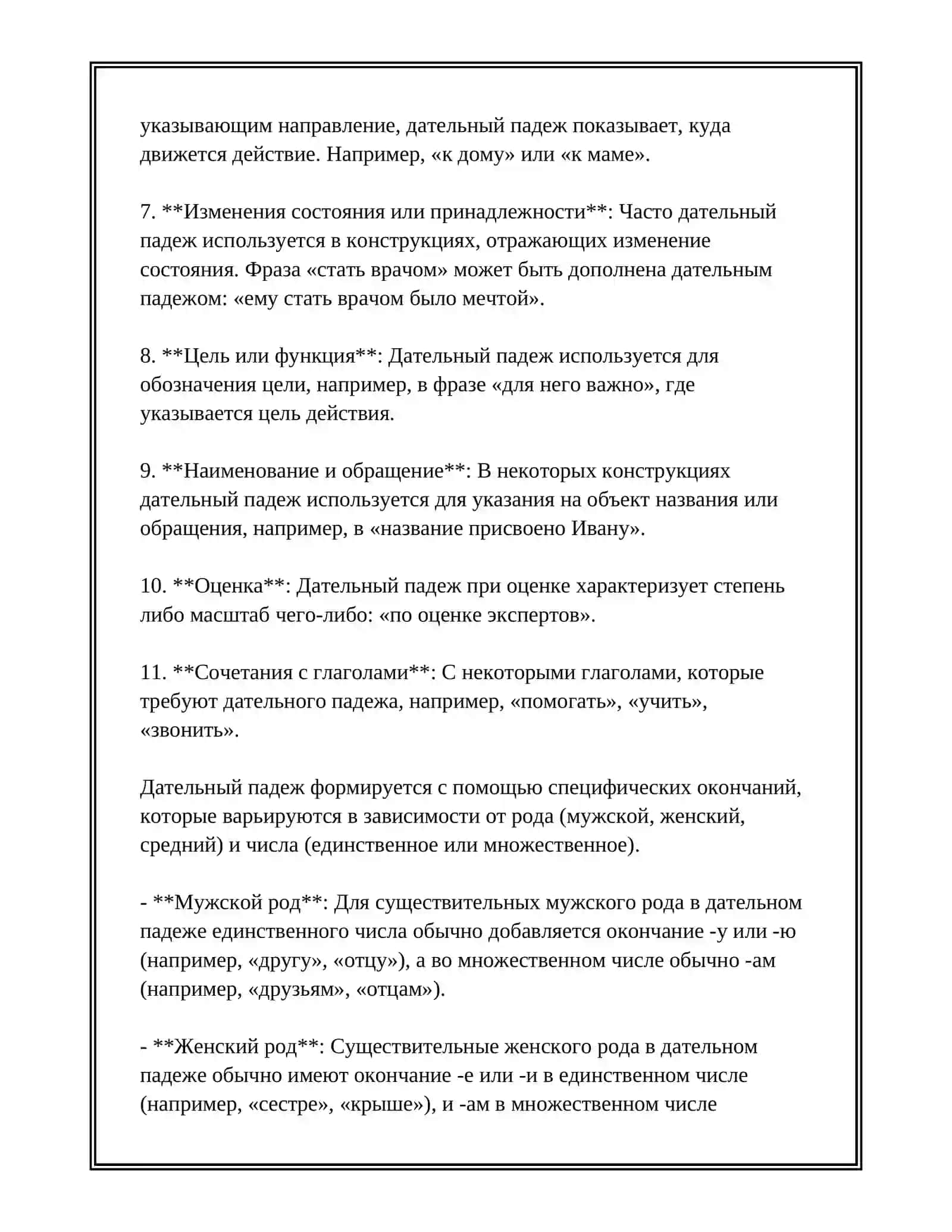 ДАТЕЛЬНЫЙ ПАДЕЖ 4