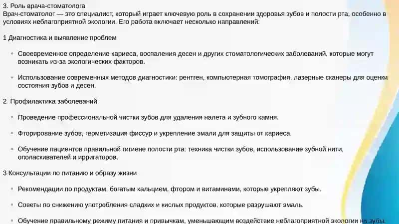 Влияние экологии на состояние зубов 4