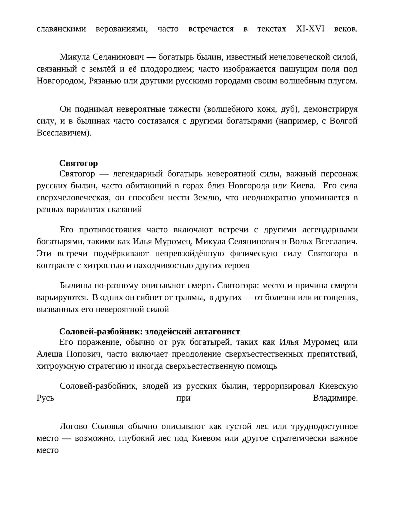 Герои русского героического эпоса 4