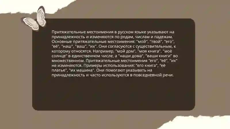 Личные местоимения 4