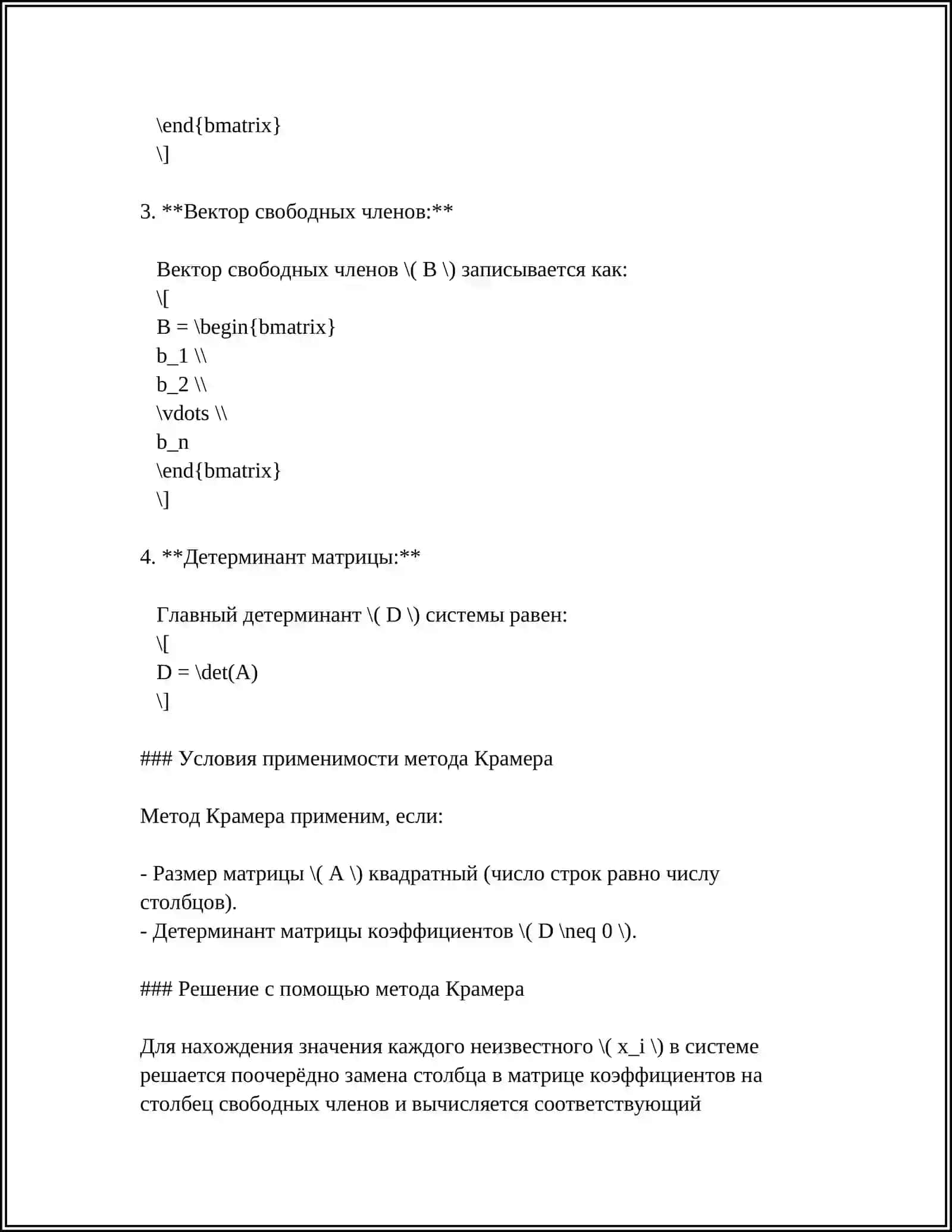 СИСТЕМА УРАВНЕНИЙ МЕТОД КРАМЕРА 4