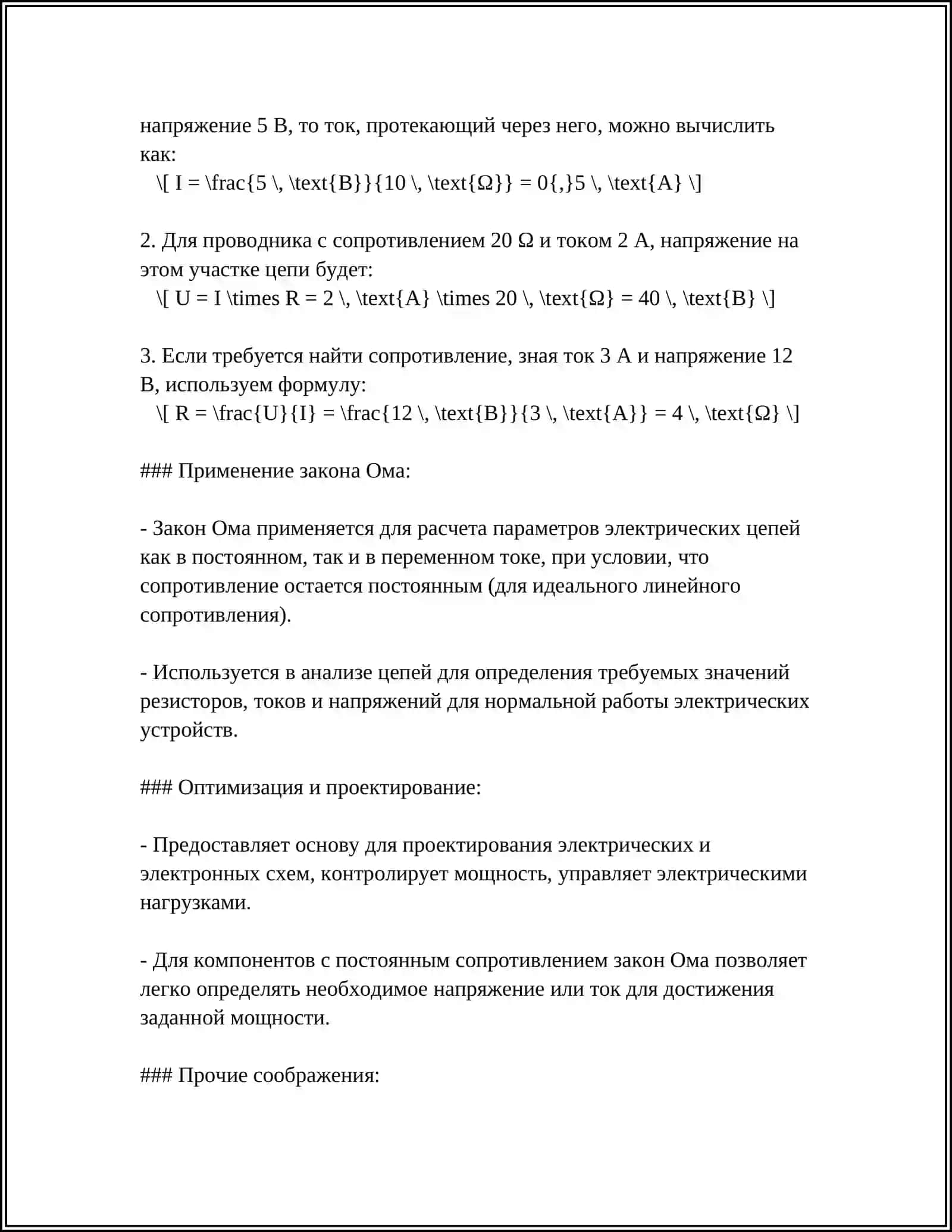 МОЩНОСТЬ ТОКА 4