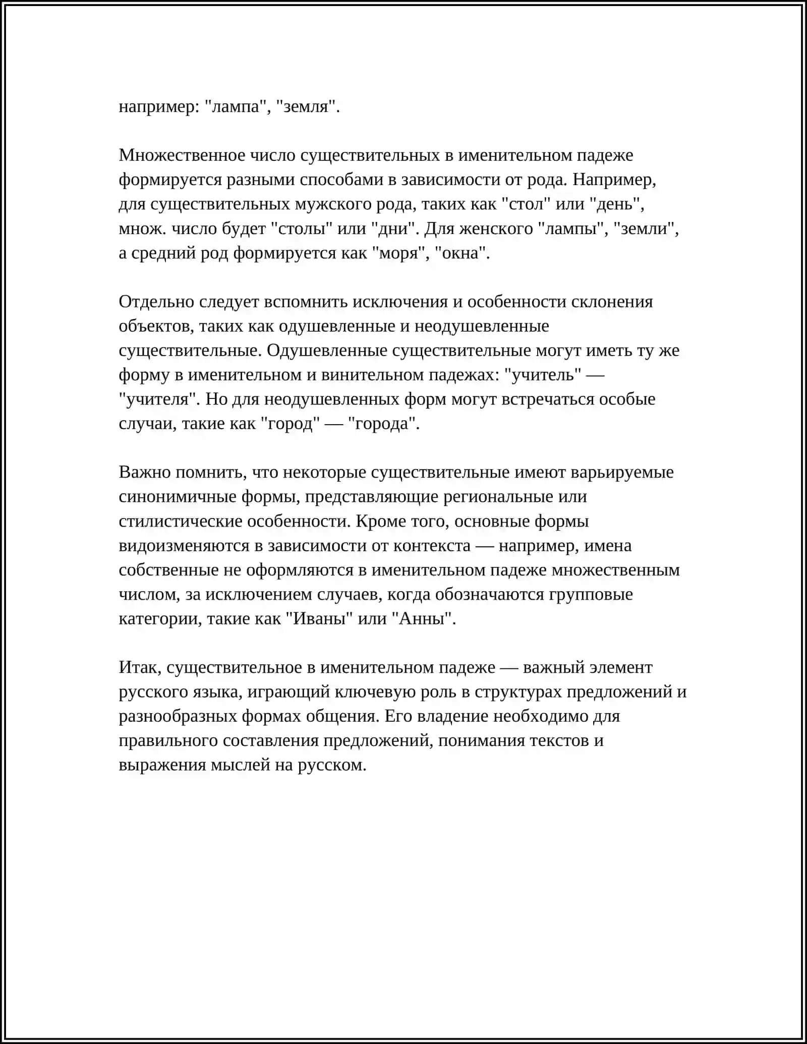 СКЛОНЕНИЕ ИМЁН СУШЕСТВИТЕЛЬНАХ И ПРИЛАГАТЕЛЬНАХ ПО ПАДЕЖАМ 4