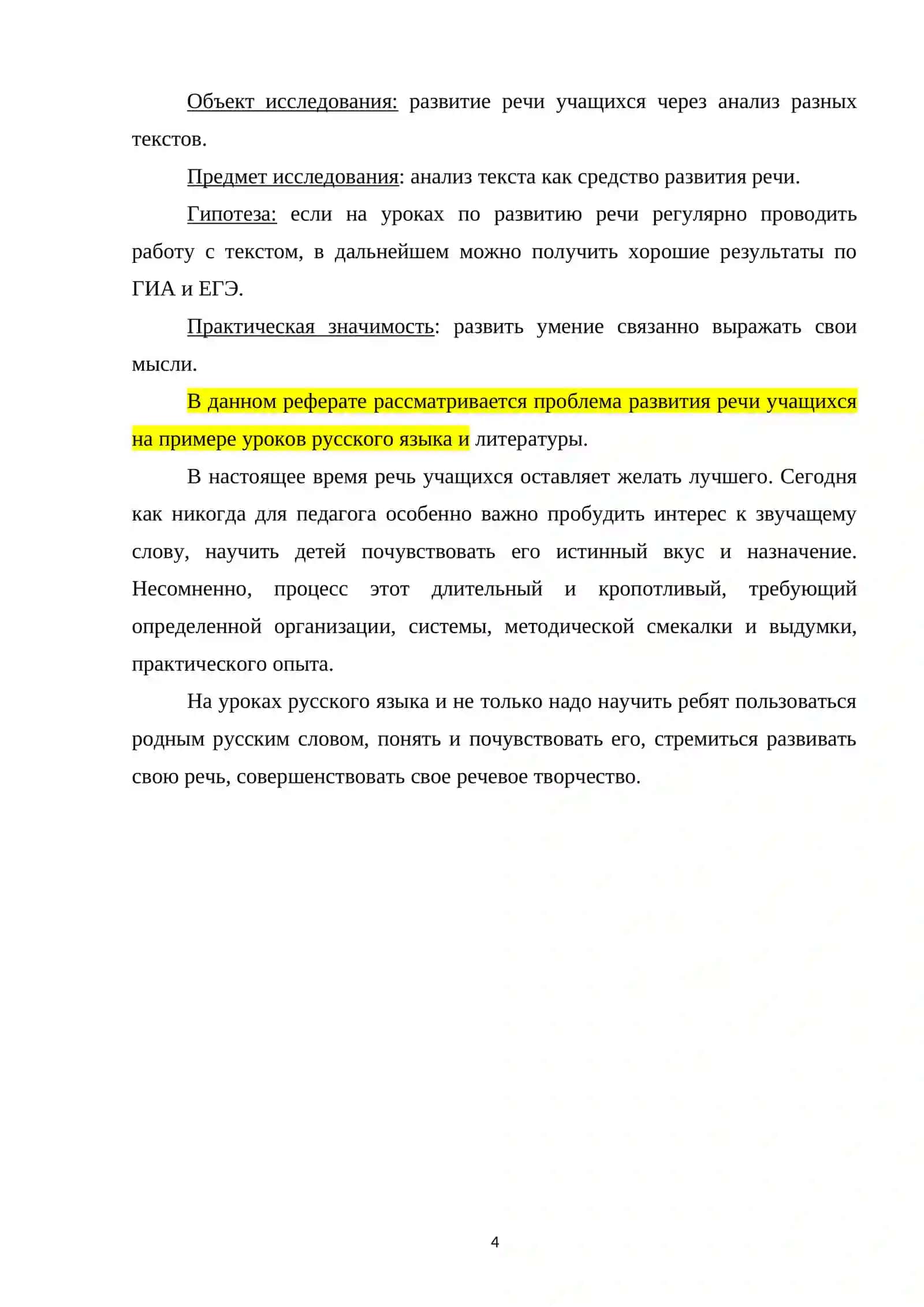 Развитие устной речи учащихся. Развитие письменной речи учащихся в школе 4