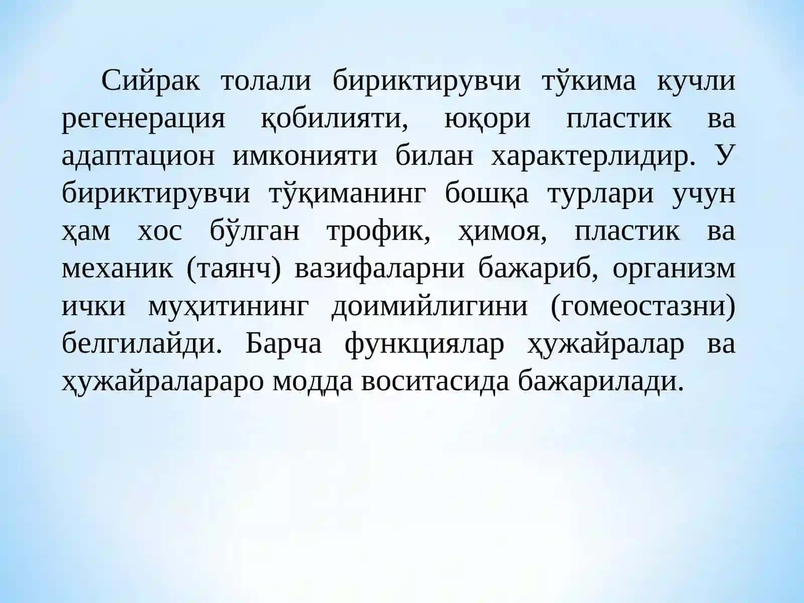 Сийрак толали бириктирувчи тўқималар 4
