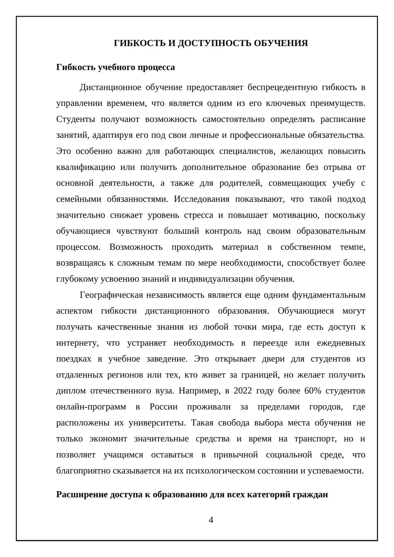 Masofaviy ta’limning afzalliklari 4
