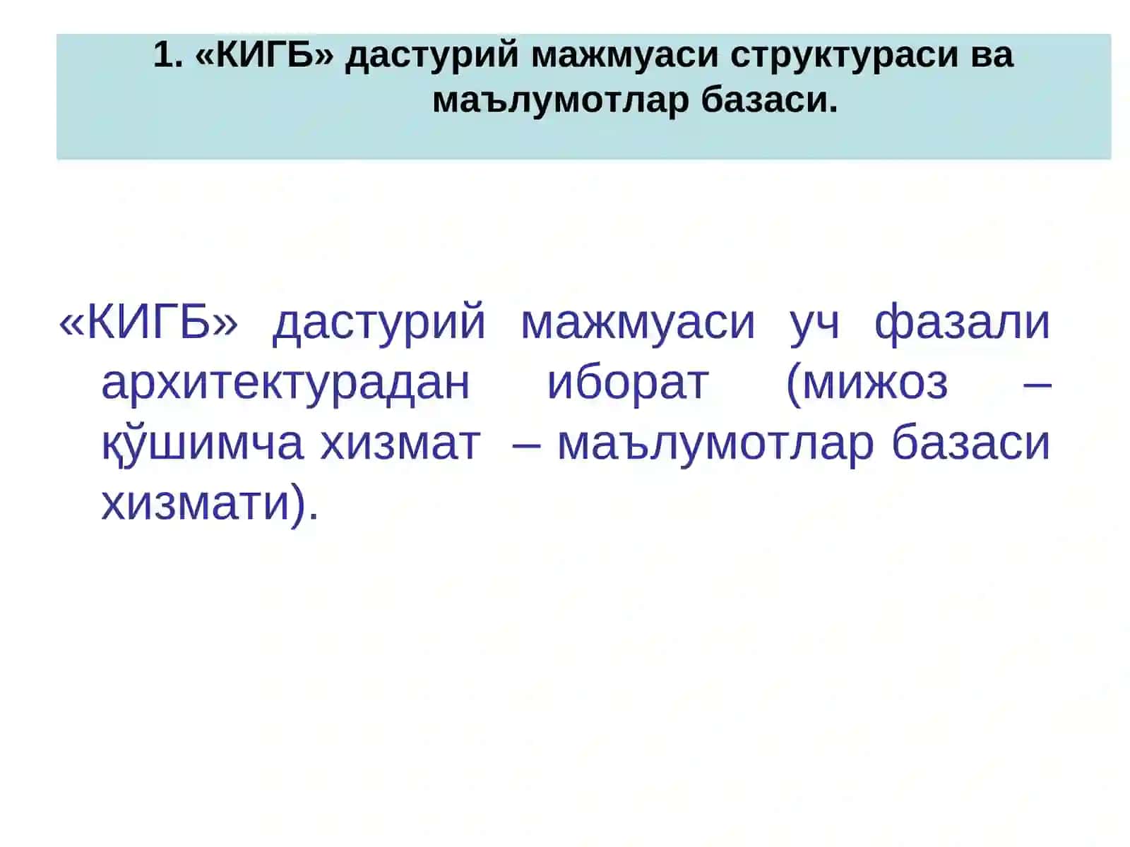 Ғазначиликнинг ягона ахборот тизими 4