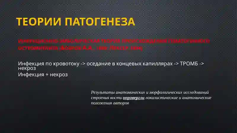 Одонтогенный остеомиелит челюсти 4