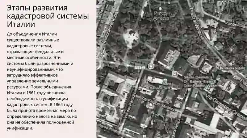 Изучение и анализ опыта по ведению кадастровых работ Италии 4