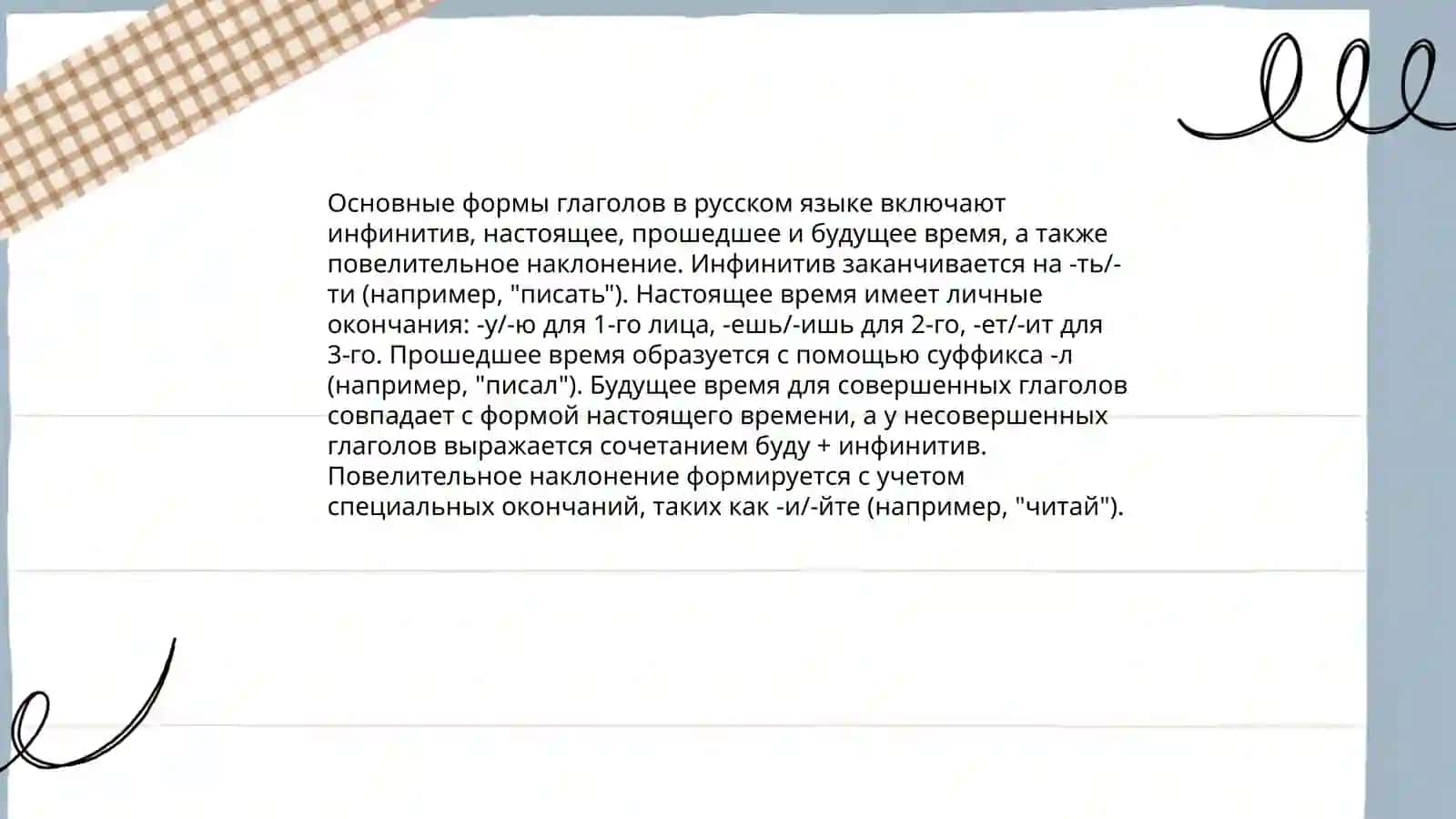 Спражения глаголов 4