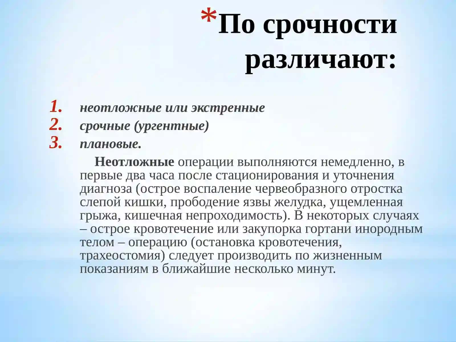 Хирургическая операция 4
