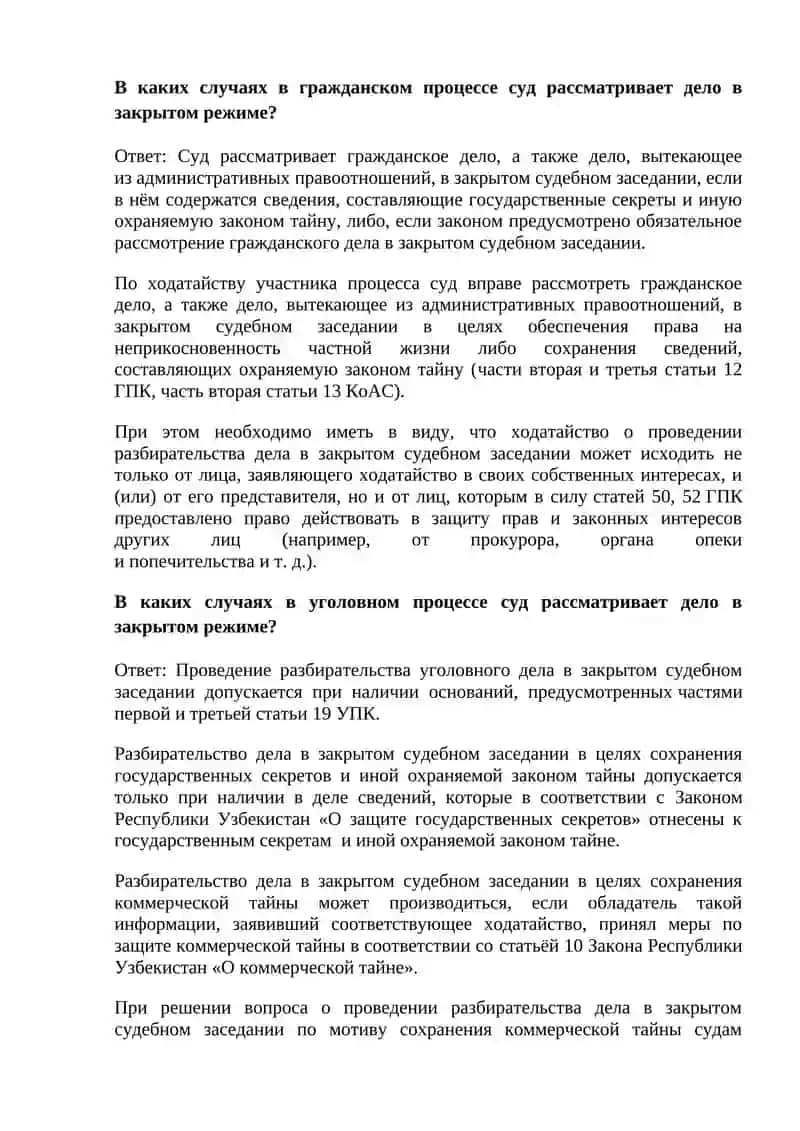 ОТКРЫТОСТЬ СУДОПРОИЗВОДСТВА 4
