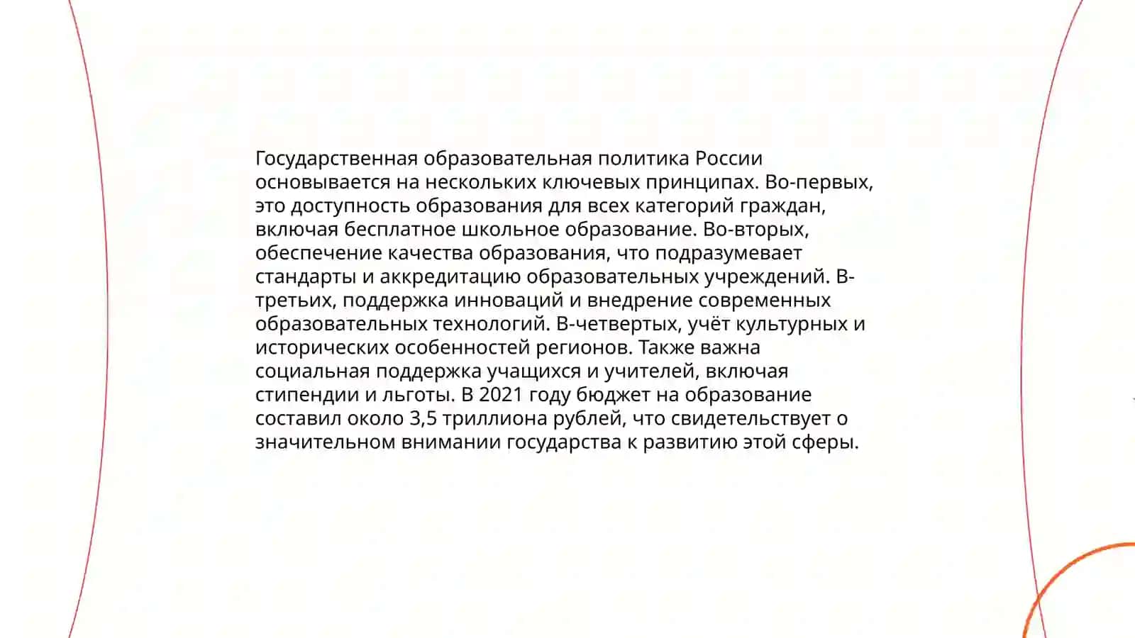 Структура и общая суть Закона «Об образовании» 4
