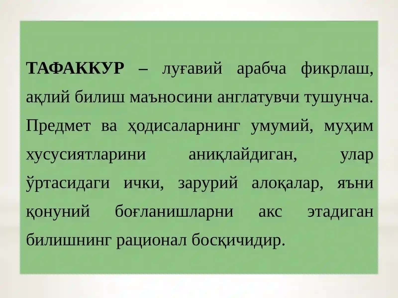Мантиқ фанининг предмети ва аҳамияти 4