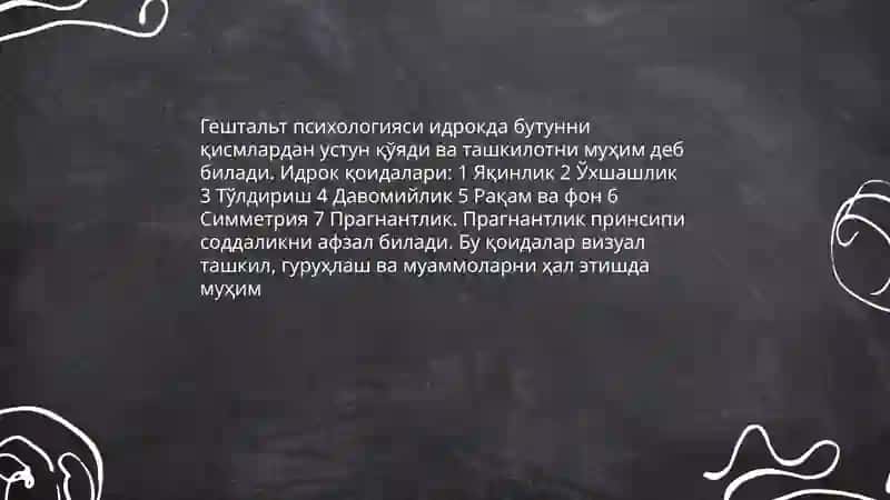 Идрок борасида психологик назариалар 4