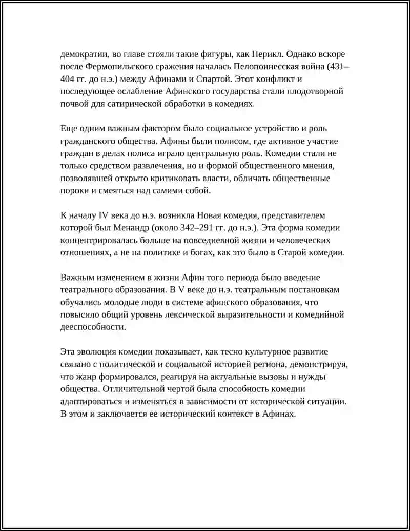 РОЖДЕНИЕ КОМЕДИИ АРИСТОФАН 4