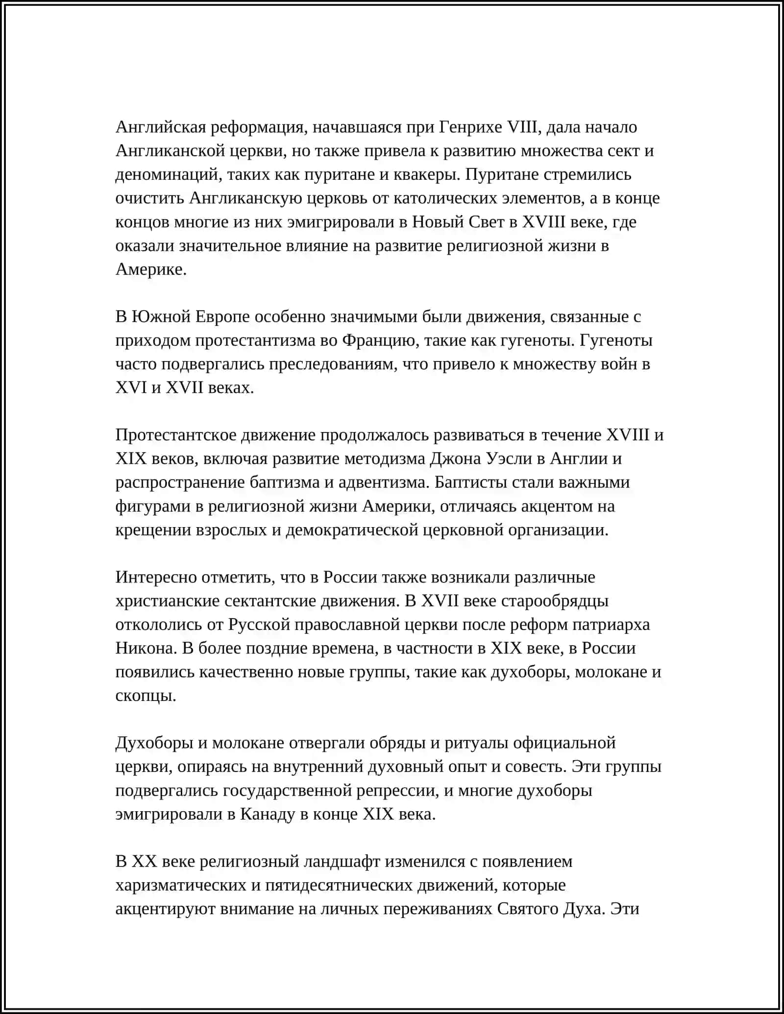 REFERAT. Предмет: ХРИСТИАНСКИЙ СЕКТИЗМ 4