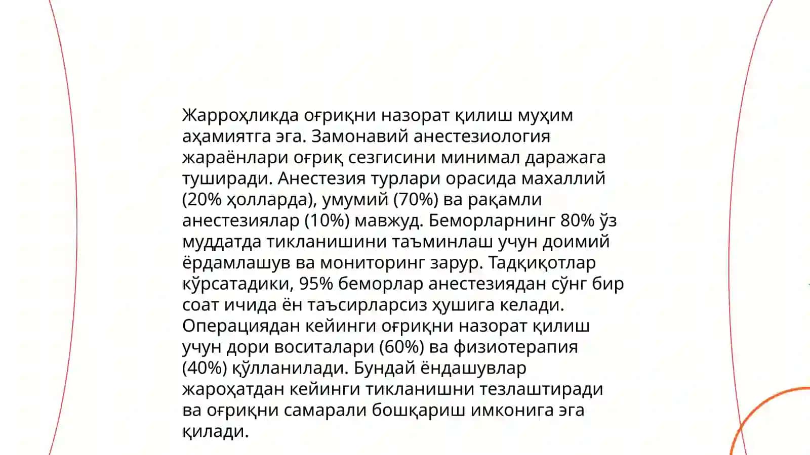Огриксизлантириш усуллари, наркоз 4
