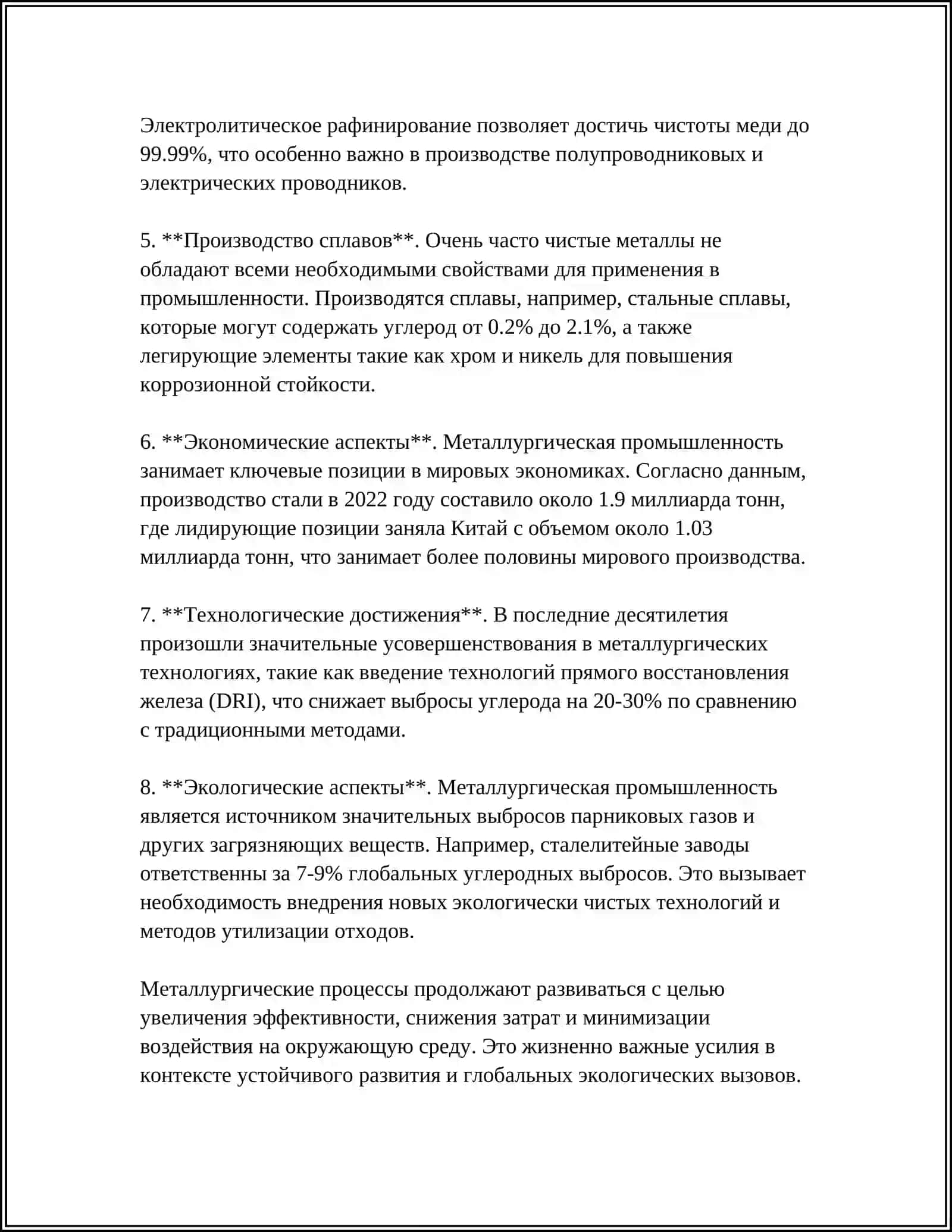 МЕТАЛЛУРГИЯ 4