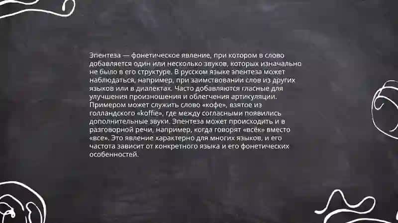 Фонетические процессы 4