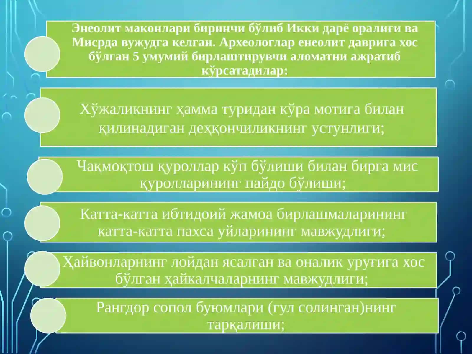Энеолит даври археологияси 4