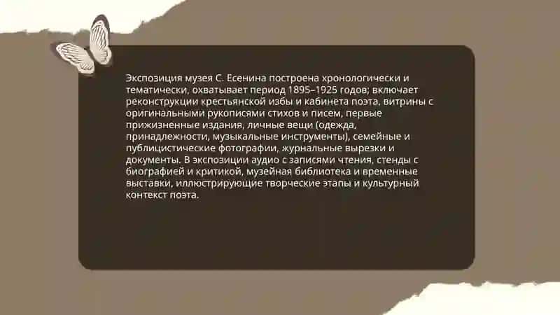 музей С. Есенина 4