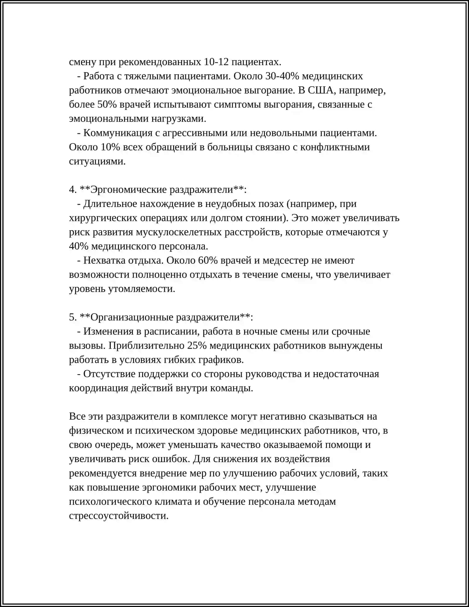 РАЗДРАЖИТЕЛИ В МЕДИЦИНЕ 4