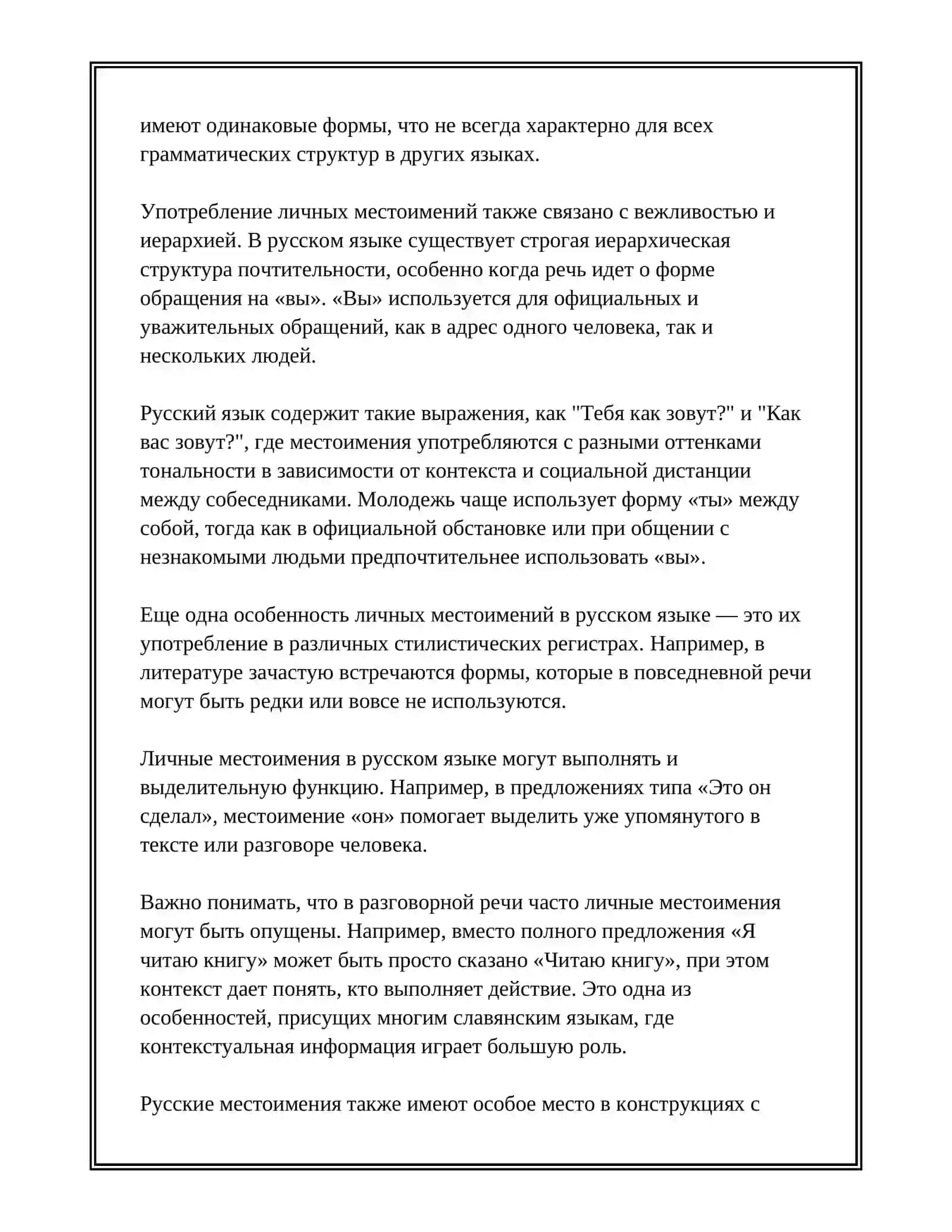 ЛИЧНОЕ МЕСТОИМЕНИЕ 4